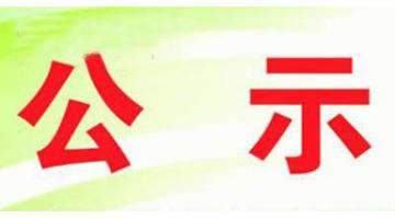 天津市河西區(qū)陳塘科技商務(wù)區(qū)規(guī)劃F18及X3地塊場(chǎng)地治理修復(fù)服務(wù)項(xiàng)目治理與修復(fù)方案公示