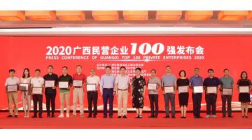 喜訊！博世科入選“2020廣西民營企業(yè)100強”