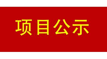 南寧市城市內河黑臭水體治理工程PPP項目--鳳凰江 環(huán)境影響評價公眾參與第一次公示