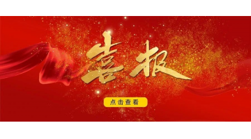 博世科入選國家產(chǎn)教融合型企業(yè)