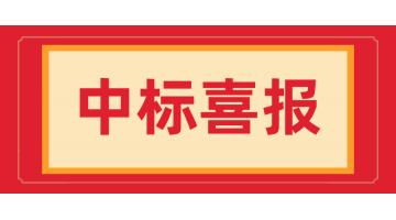 佳報頻傳！湖南博世科中標(biāo)湘西州古丈縣城鎮(zhèn)污水處理完善項目