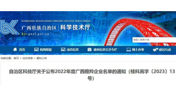 喜訊！博測(cè)檢測(cè)榮獲2022年度廣西瞪羚企業(yè)認(rèn)定