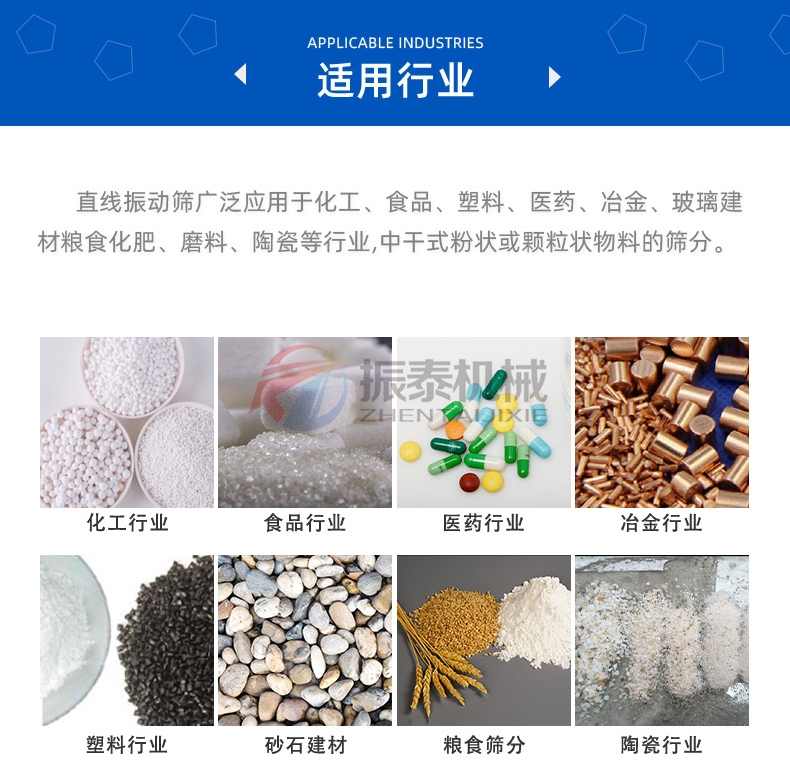 風冷式直線篩行業(yè)應用范圍