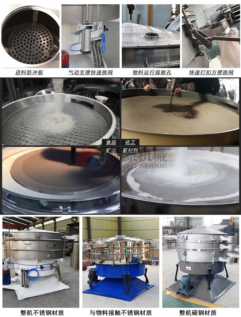 洗滌劑圓形搖擺篩細節(jié)展示