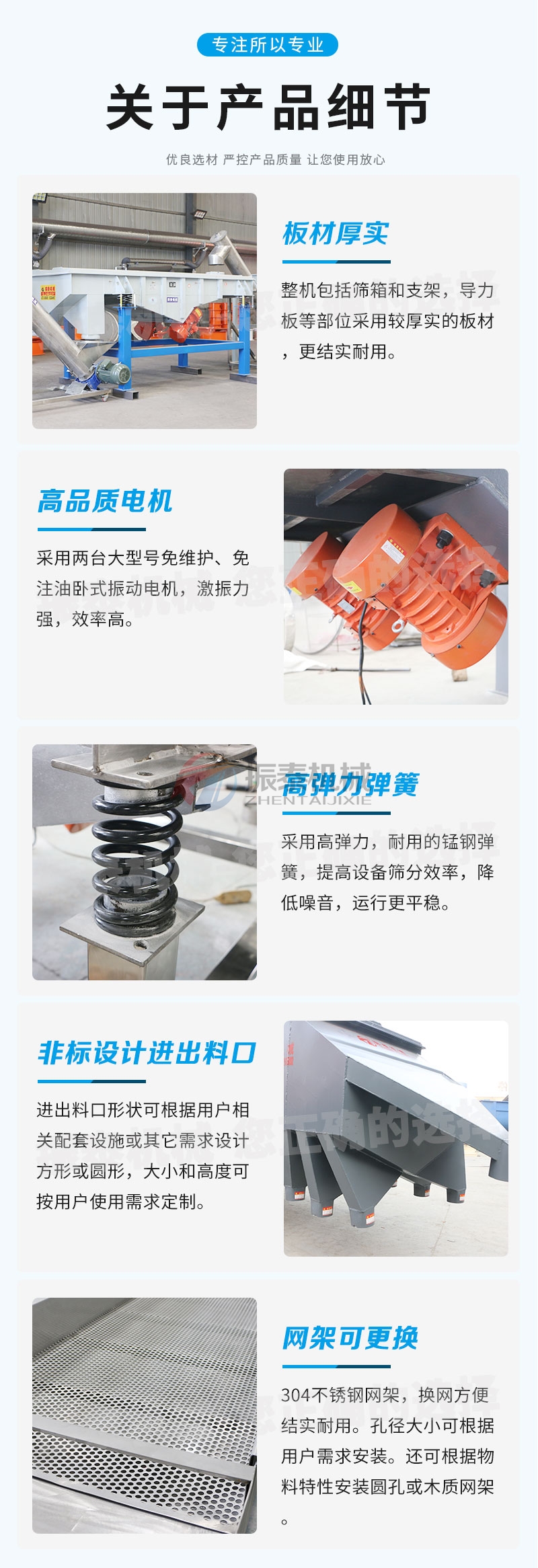 二氧化硅直線振動篩產(chǎn)品細(xì)節(jié)